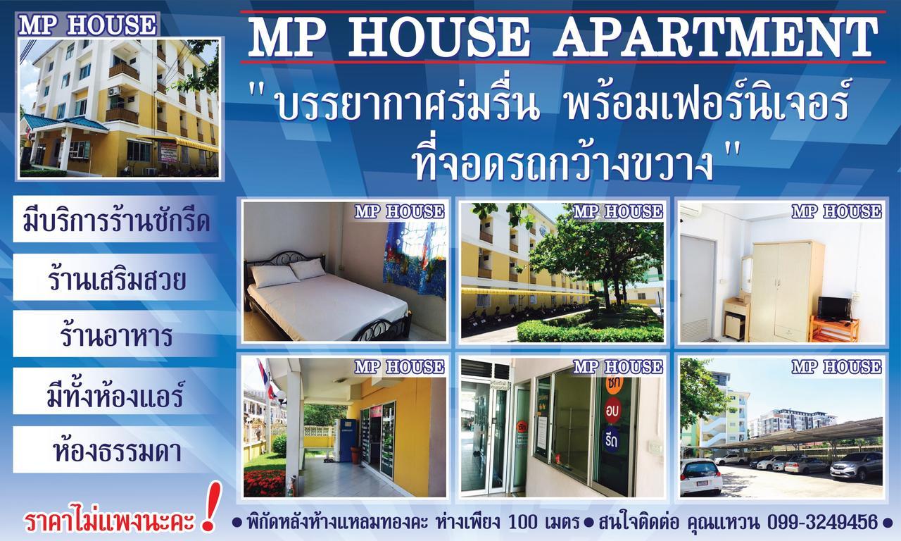 Mp House Apartment Ban Rong Khoei ภายนอก รูปภาพ